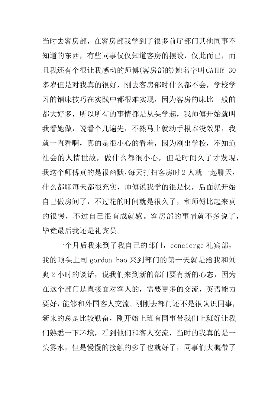 大二学生酒店实习报告范文_第2页