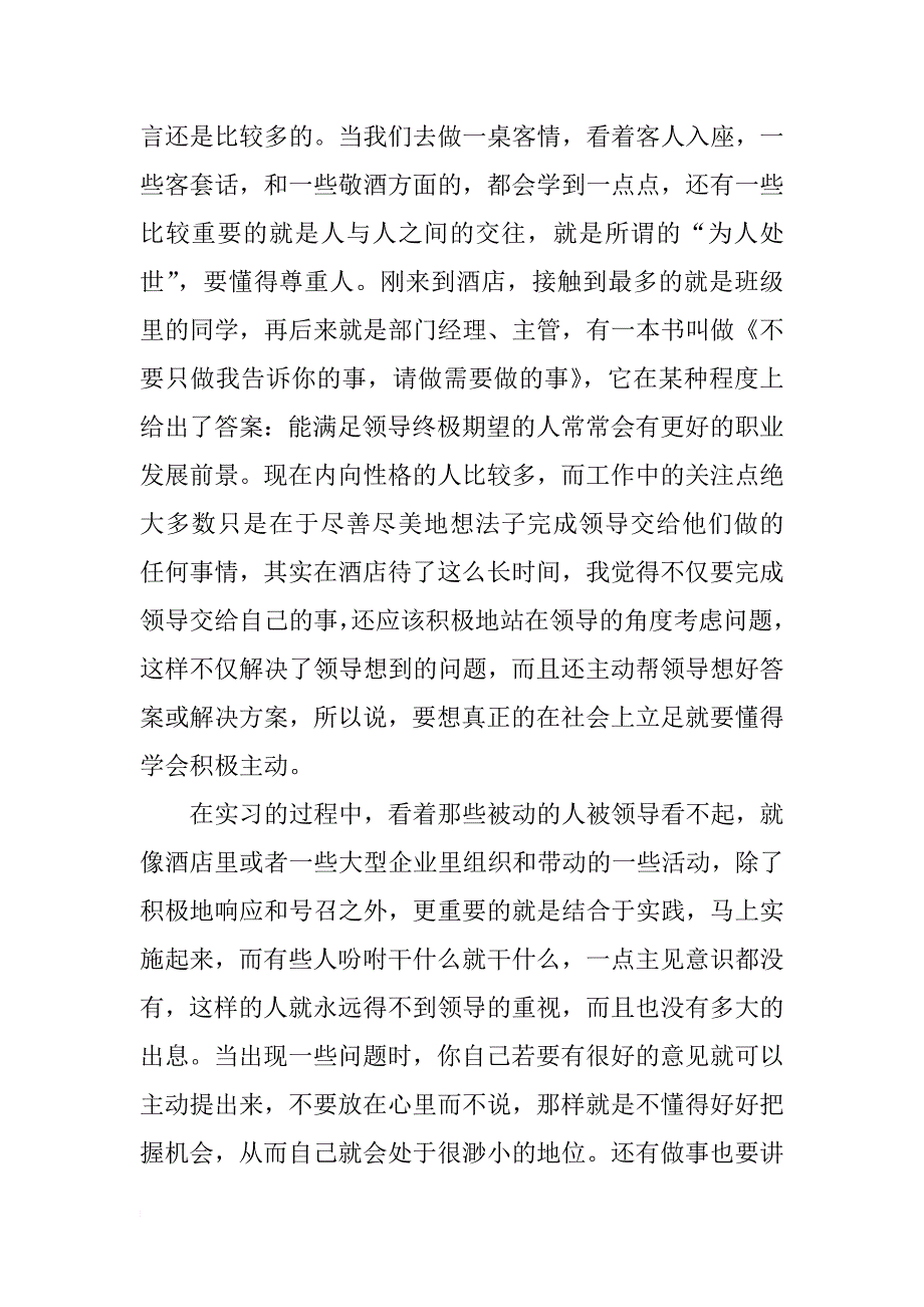 大二学生酒店实习报告范文_第4页