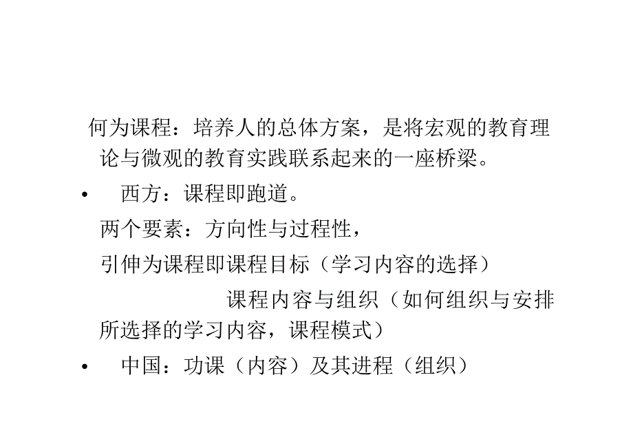 职业教育课程改革的理论与实践-辜东莲_第4页