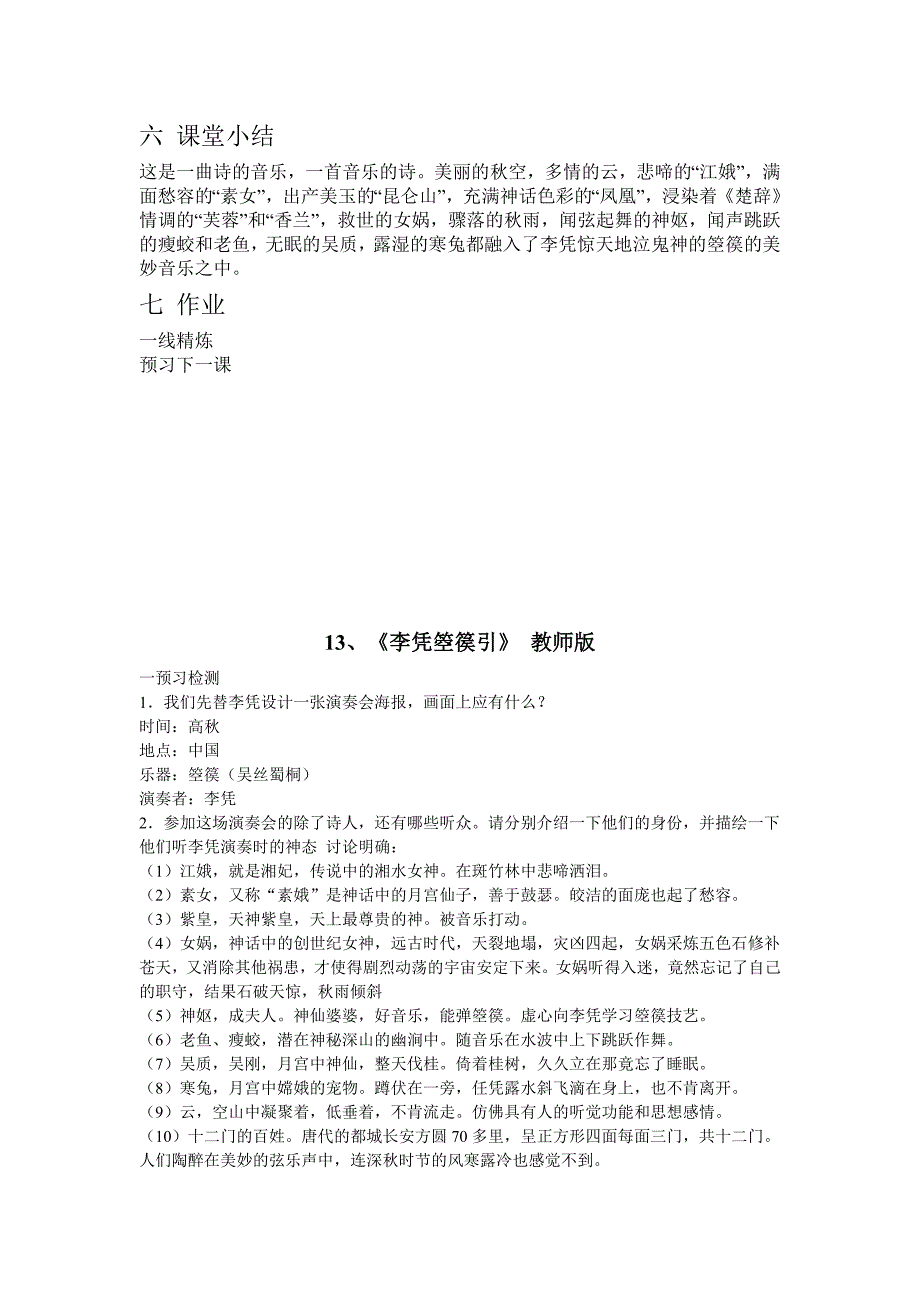 河北南宫一中高二语文人教版选修《中国古代诗歌散文欣赏》第三单元第3课《李凭箜篌引》学案_第4页