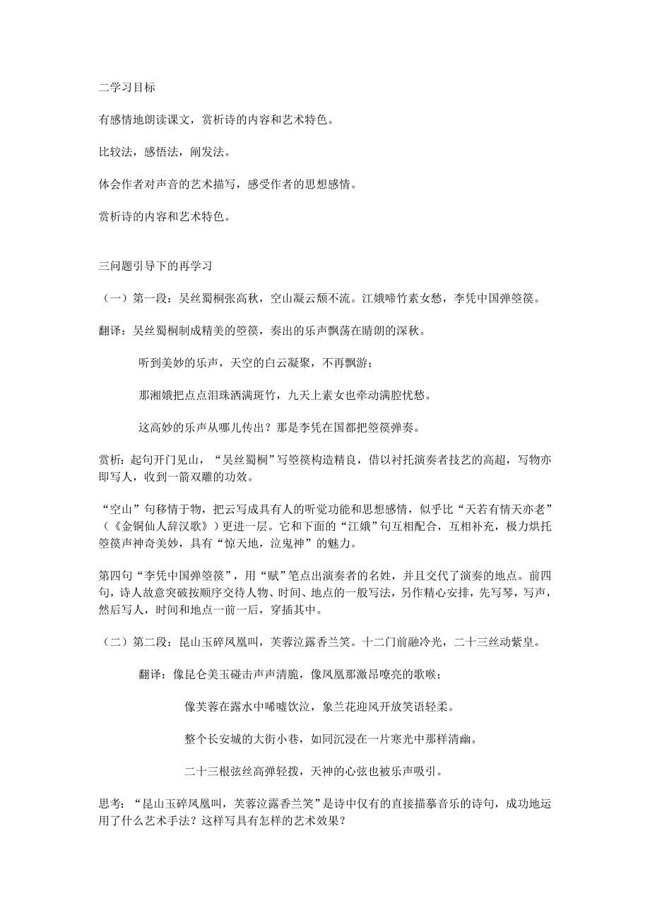 河北南宫一中高二语文人教版选修《中国古代诗歌散文欣赏》第三单元第3课《李凭箜篌引》学案_第5页