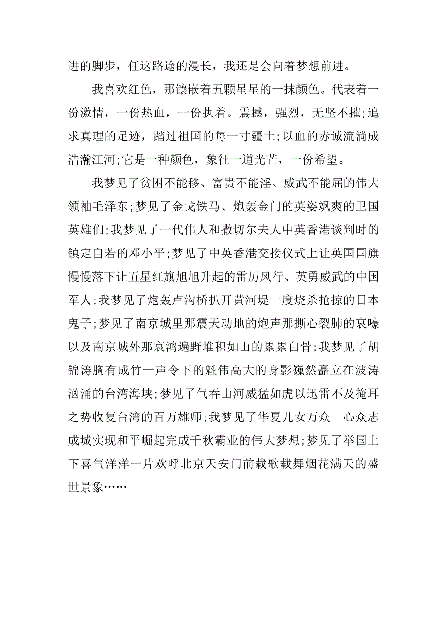 我的中国梦：梦由心生，梦随心动演讲稿范文_第3页