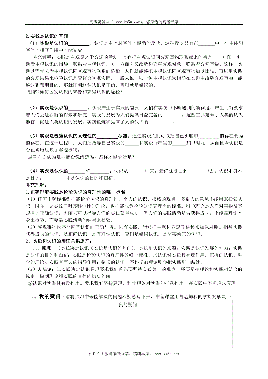 江西省宜春市高中政 治(人教版必修4)学案：6.1人的认识从何而 学生版版_第2页