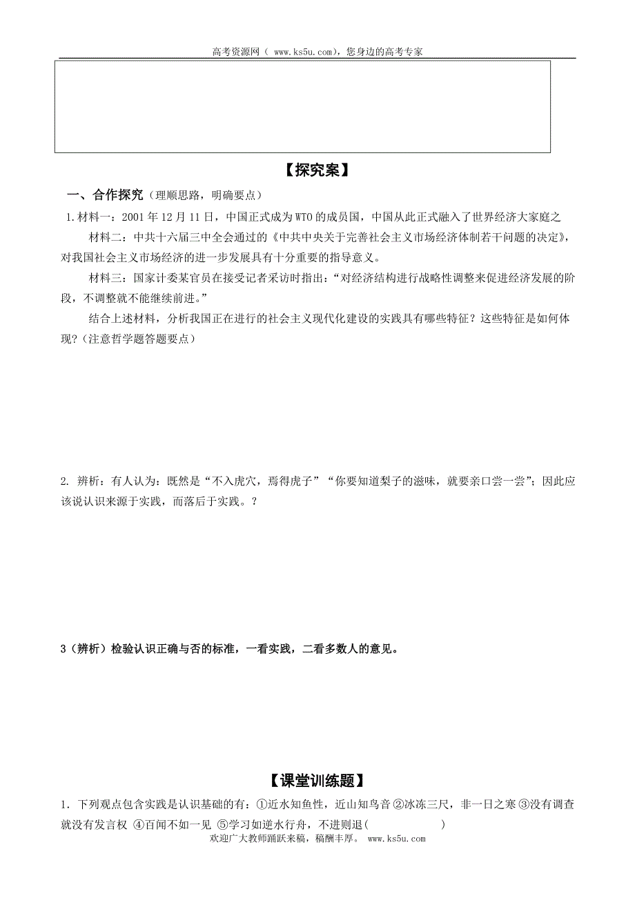 江西省宜春市高中政 治(人教版必修4)学案：6.1人的认识从何而 学生版版_第3页