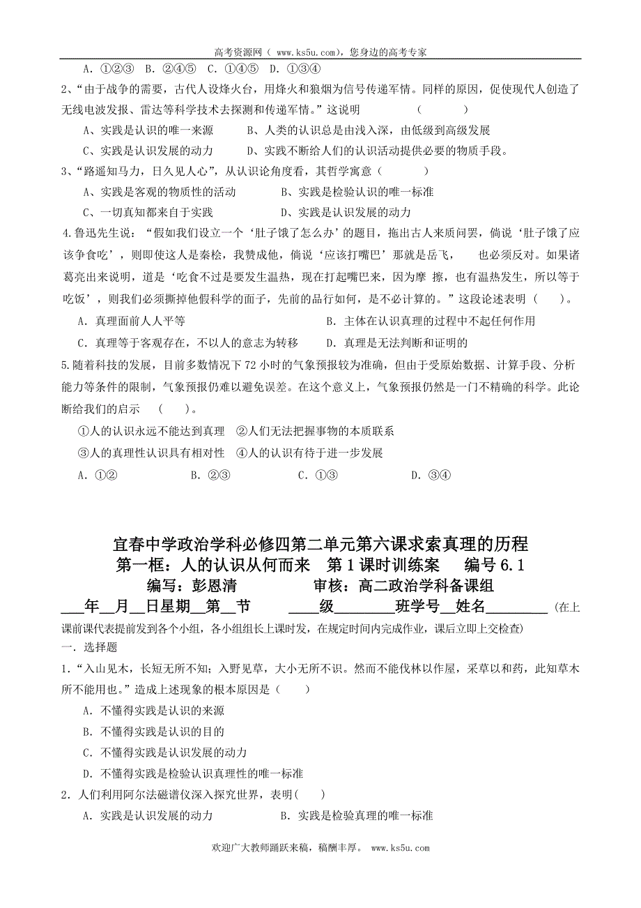 江西省宜春市高中政 治(人教版必修4)学案：6.1人的认识从何而 学生版版_第4页