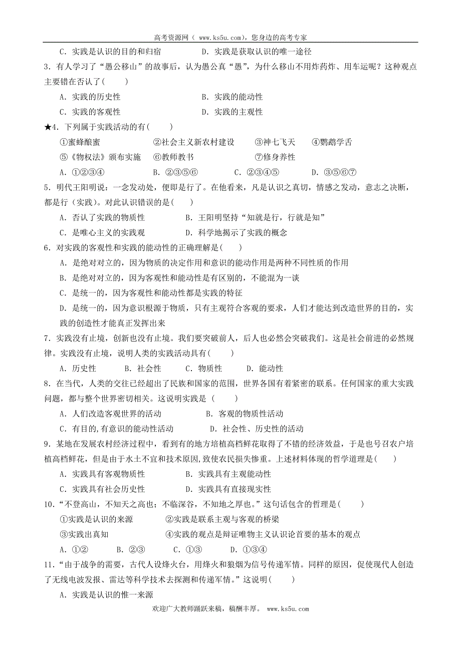 江西省宜春市高中政 治(人教版必修4)学案：6.1人的认识从何而 学生版版_第5页