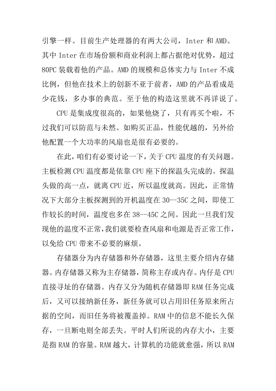 计算机优秀毕业实习报告_第3页