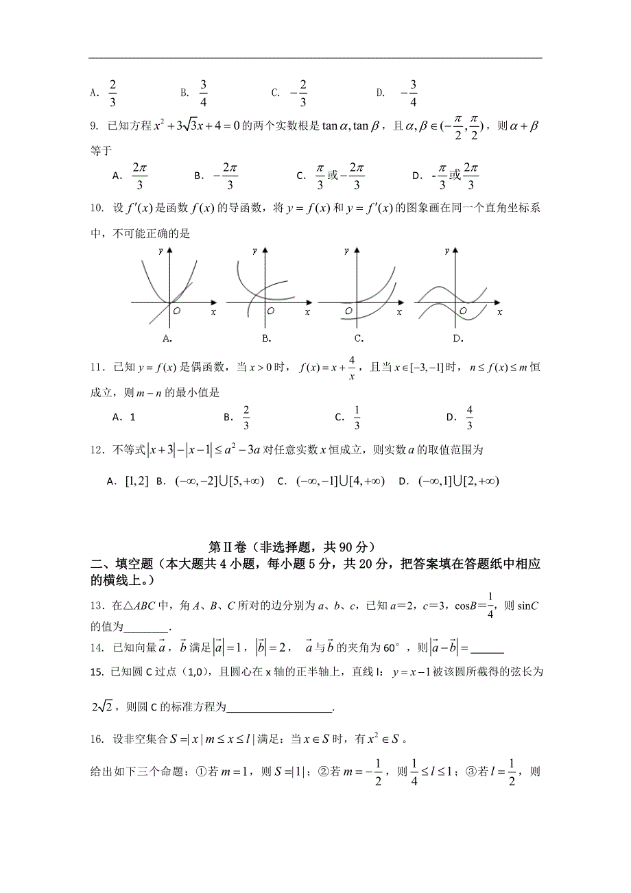 河北省乐亭一中高三上学期期中考试试卷（数学文a卷）（无答案）_第2页