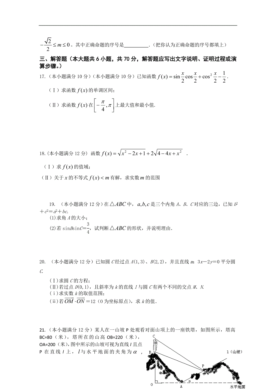 河北省乐亭一中高三上学期期中考试试卷（数学文a卷）（无答案）_第3页