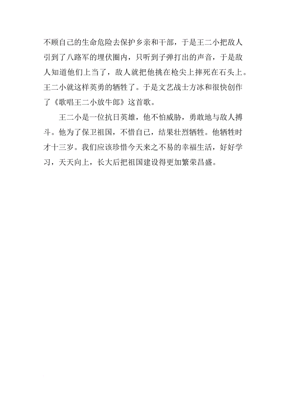 暑假“爱国故事”读后感【两篇】-爱国故事读后感_第3页