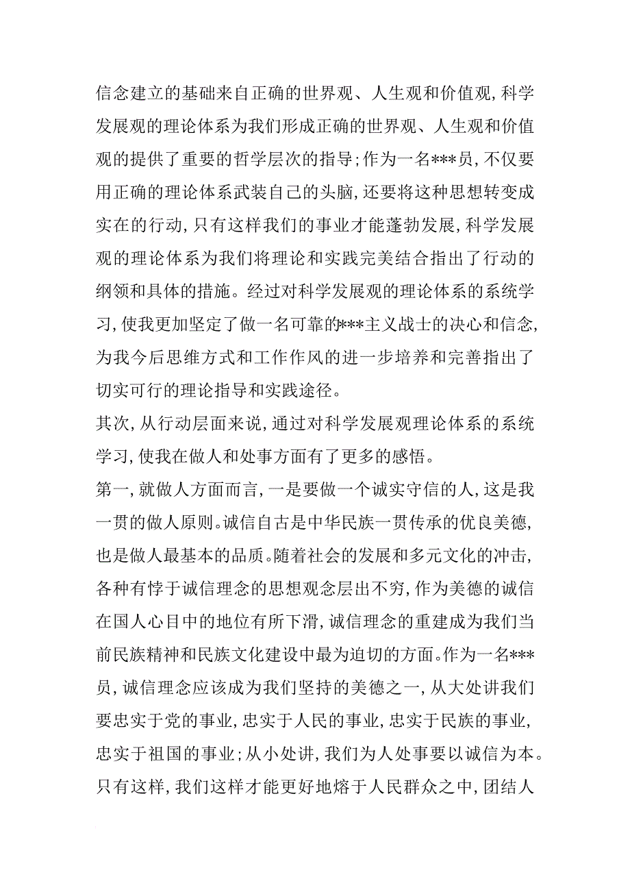 当某部队军人入党申请书_第3页