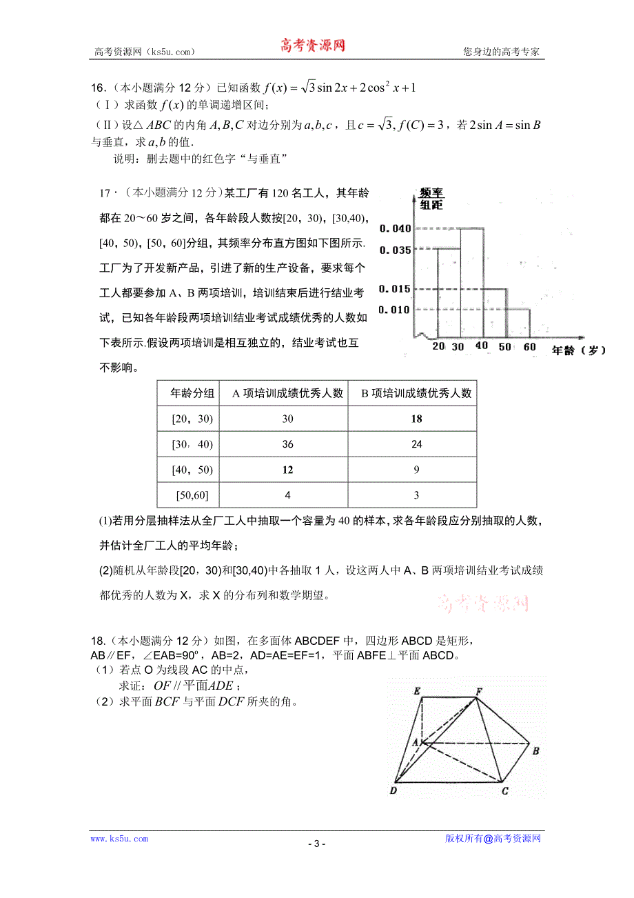 江西省抚州市2011届高三模拟联考（数学理）_第3页