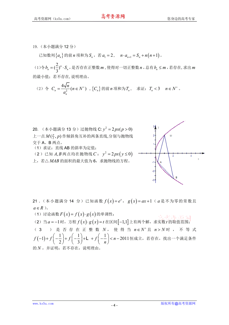 江西省抚州市2011届高三模拟联考（数学理）_第4页