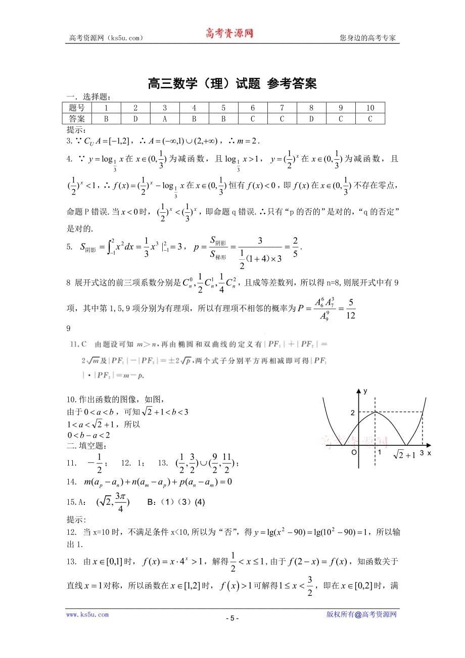 江西省抚州市2011届高三模拟联考（数学理）_第5页