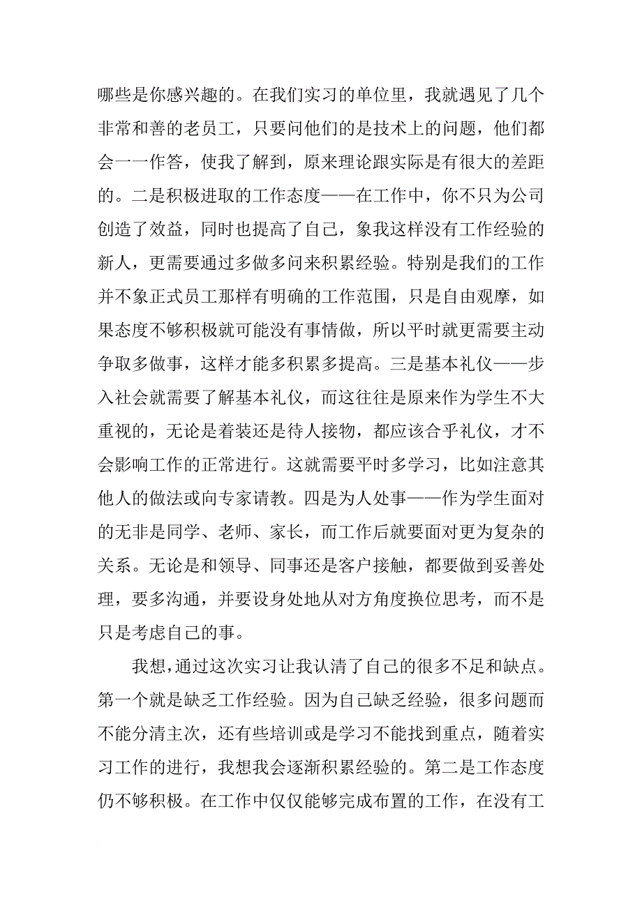 精选大学生认识实习心得范文三篇_第3页