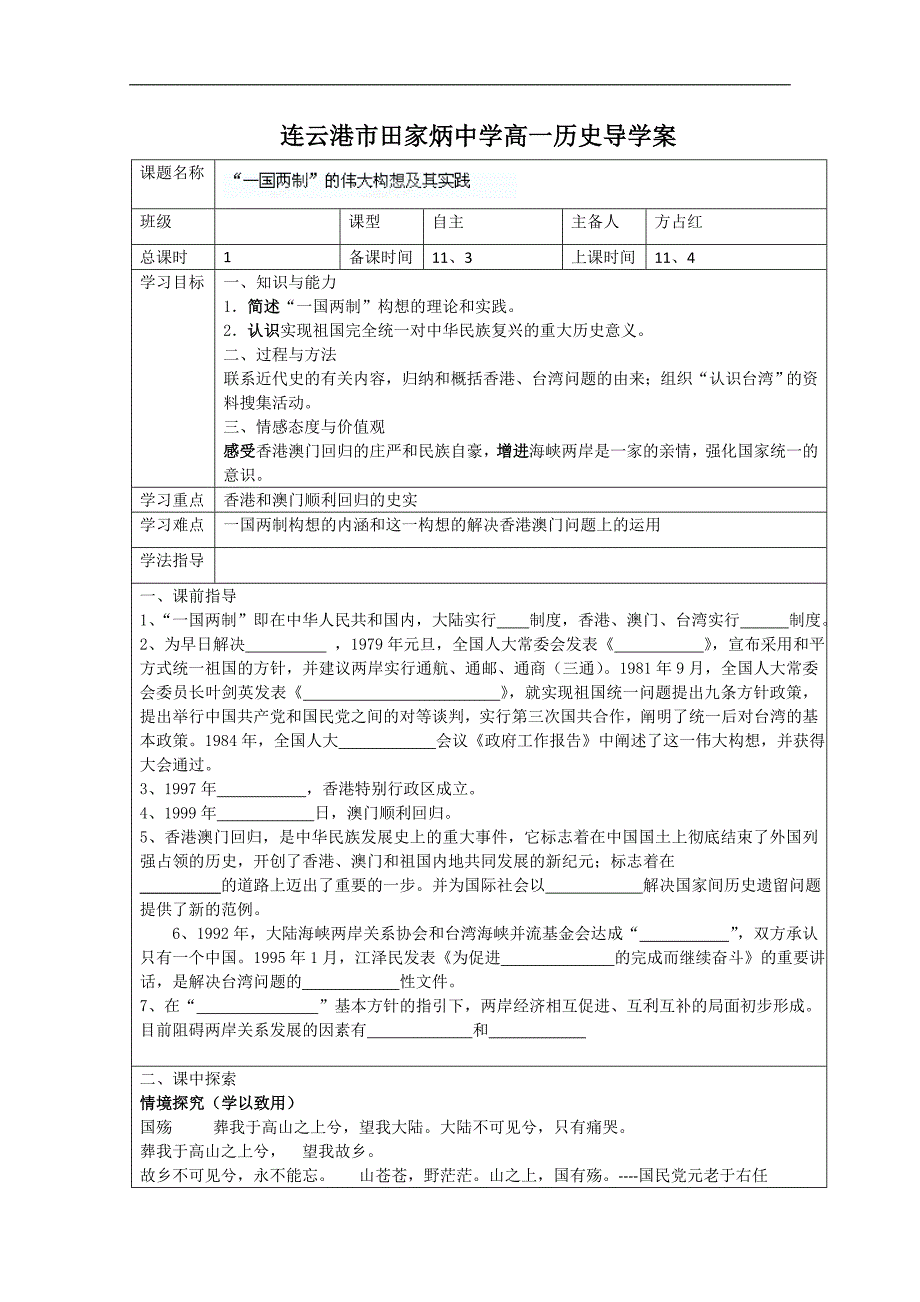 江苏省连云港市田家炳中学高一历史《4.3 一国两制的伟大构想及其实践》学案（必修一 人民版）_第1页