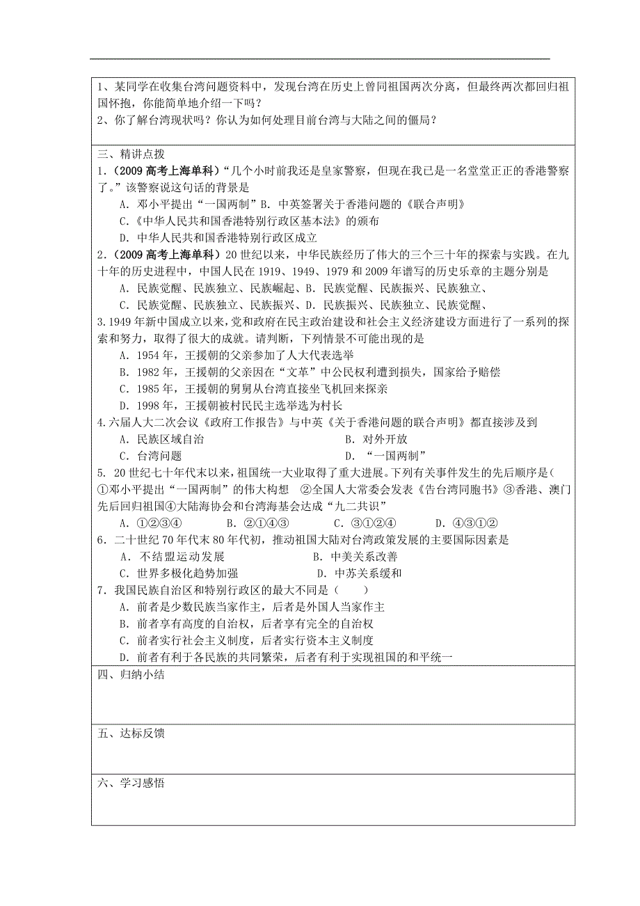 江苏省连云港市田家炳中学高一历史《4.3 一国两制的伟大构想及其实践》学案（必修一 人民版）_第2页