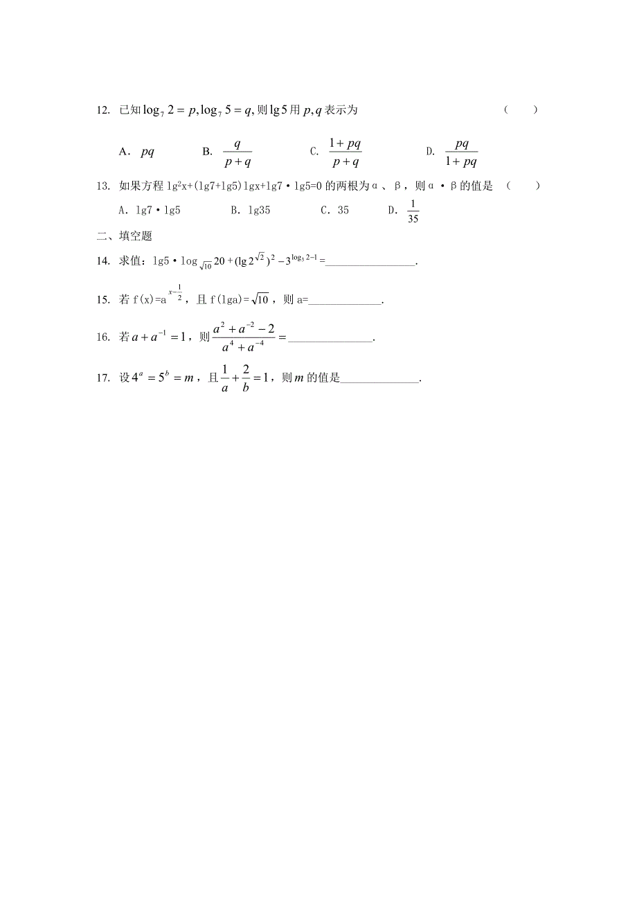 指数对数运算经典习题及答案_第2页