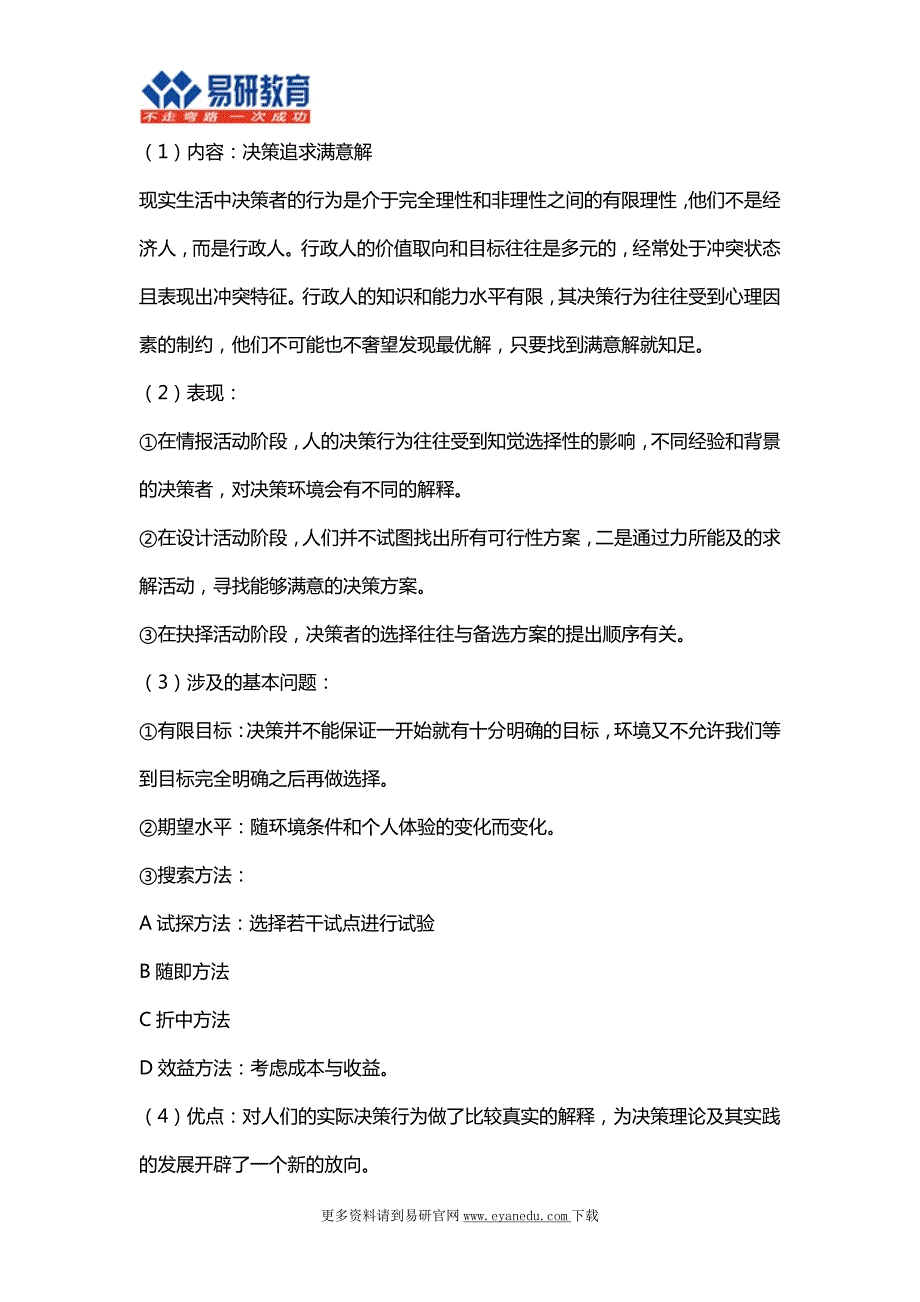 谢明公共政策导论怎么知道里面重点知识_第2页