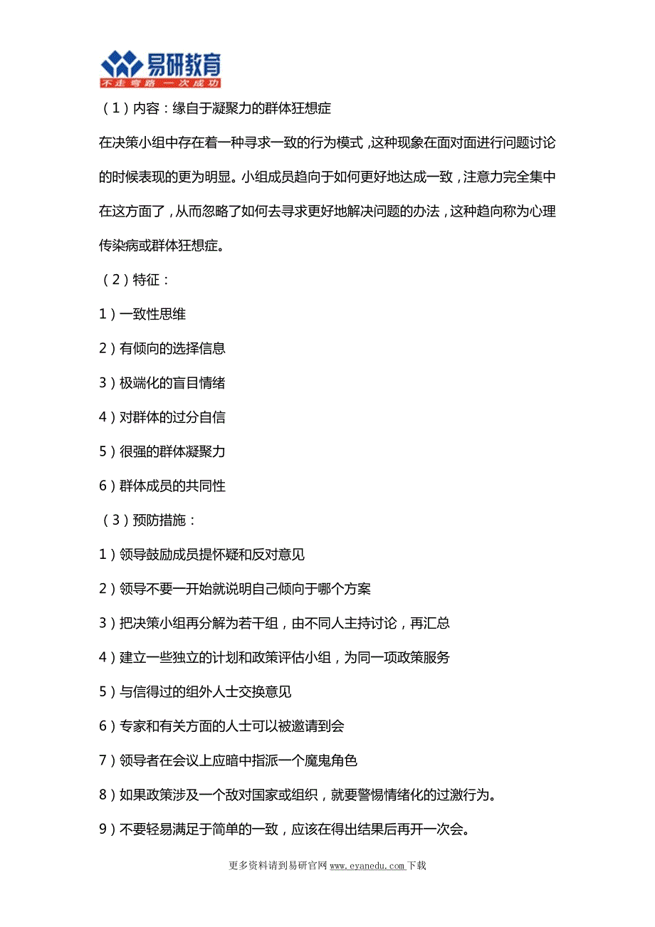 谢明公共政策导论怎么知道里面重点知识_第4页