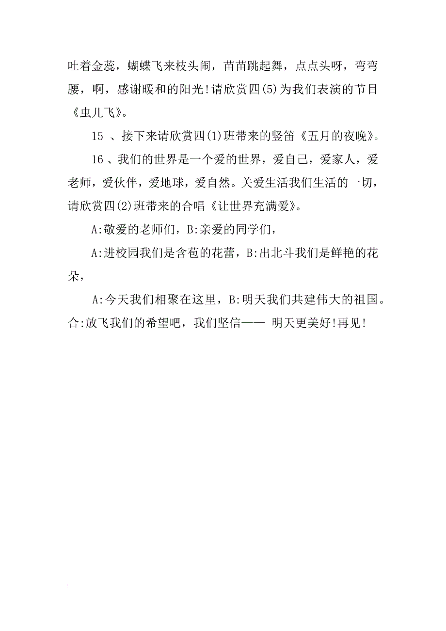 最新六一儿童节优秀主持词_第3页