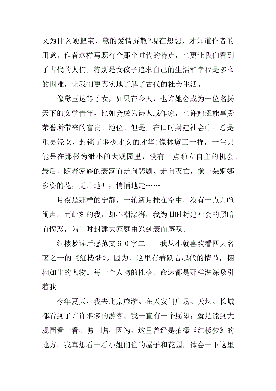 红楼梦读后感范文650字_第2页