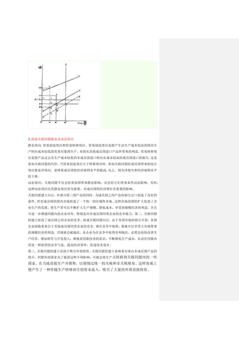 社科院新题库-国际经济学_第2页