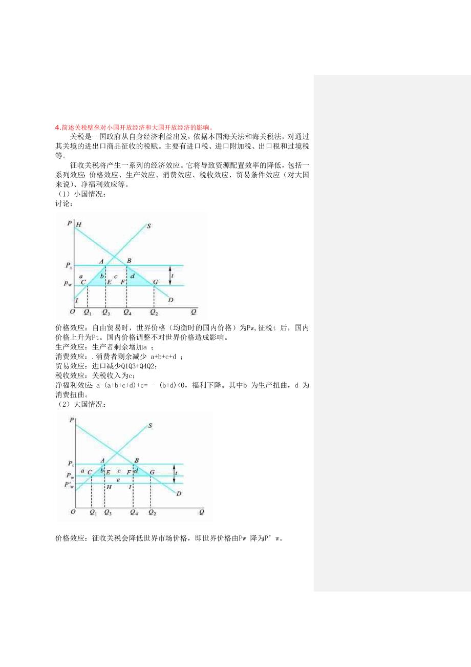 社科院新题库-国际经济学_第3页