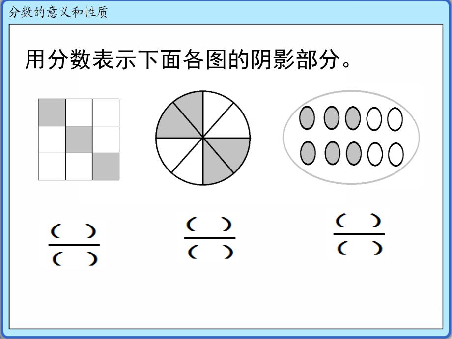 苏教版五年级数学下册分数意义练习_第3页