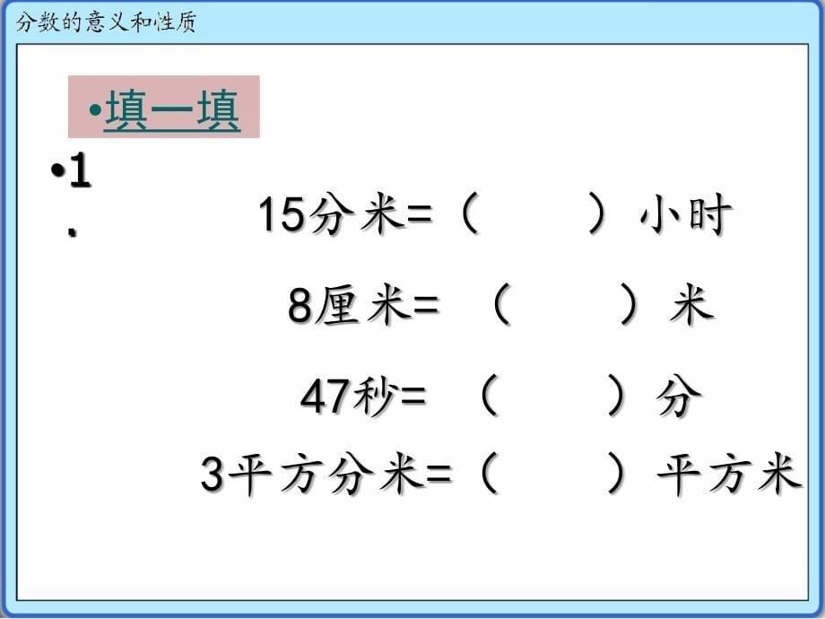 苏教版五年级数学下册分数意义练习_第5页