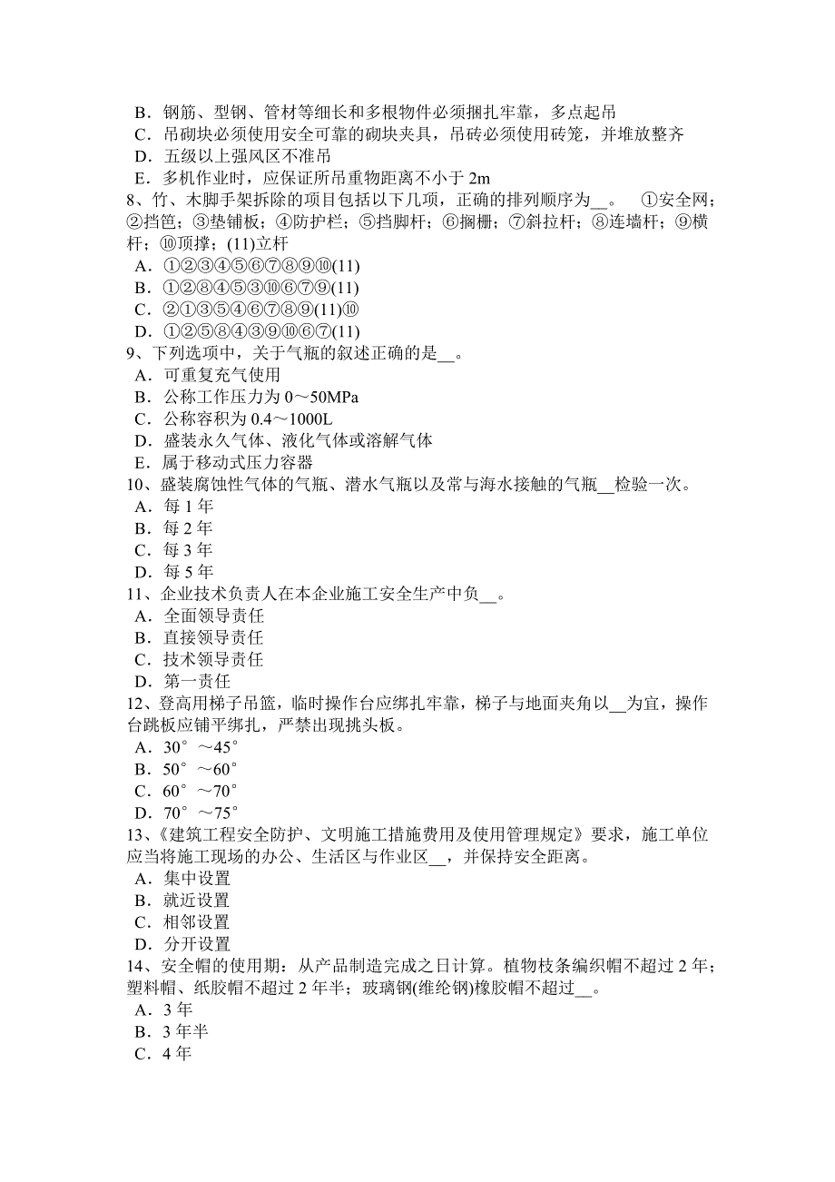 四川省2016年下半年c类信息安全员考试题_第2页