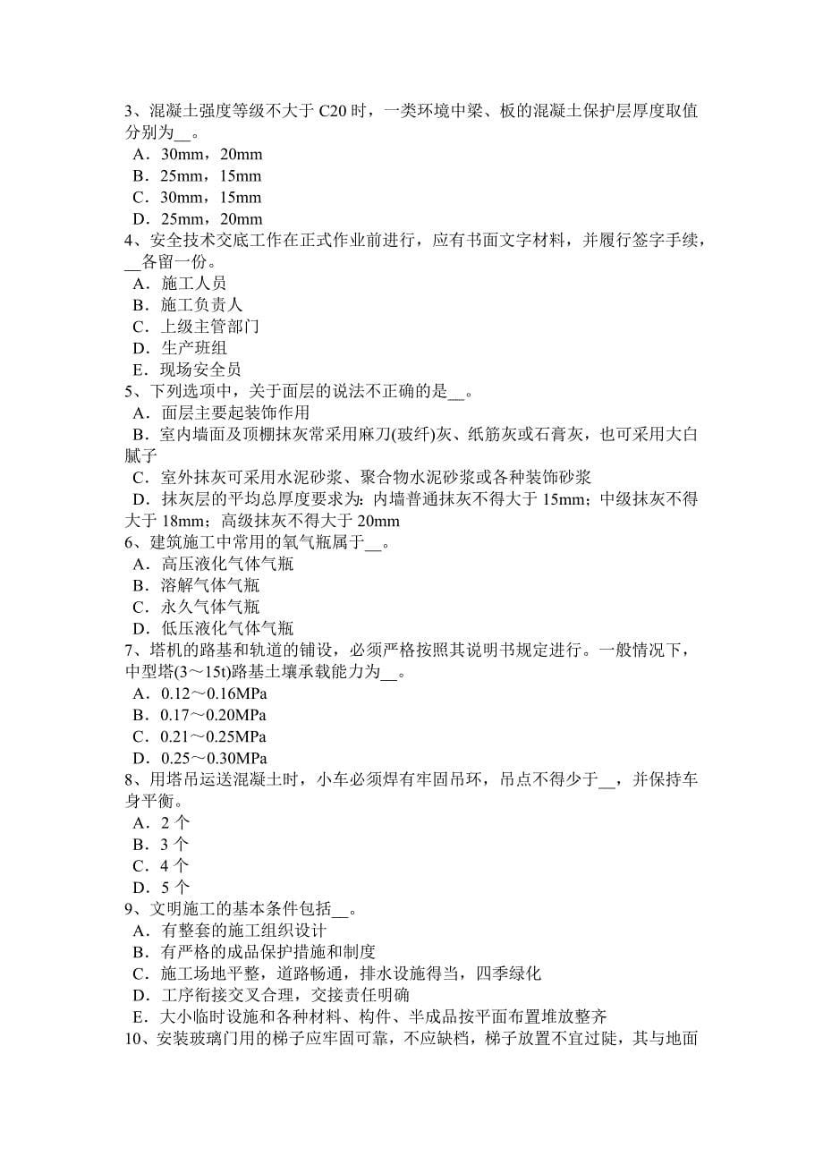 四川省2016年下半年c类信息安全员考试题_第5页