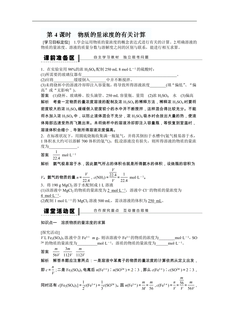 河北省行唐县第一中学高三化学：第二节 化学计算在实验中的应用 第4课时 物质的量浓度的有关计算 学案_第1页