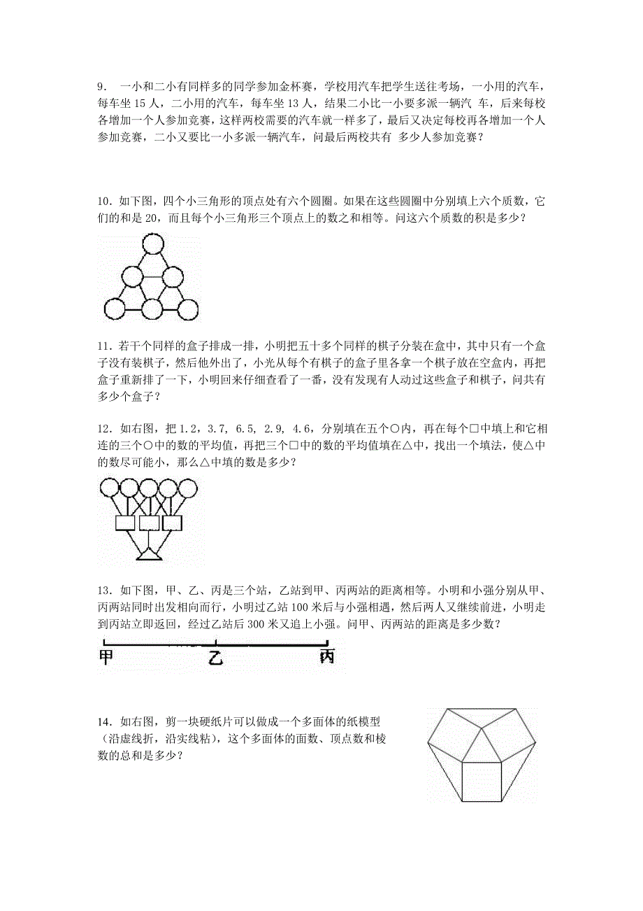 华杯赛历届试题_第2页