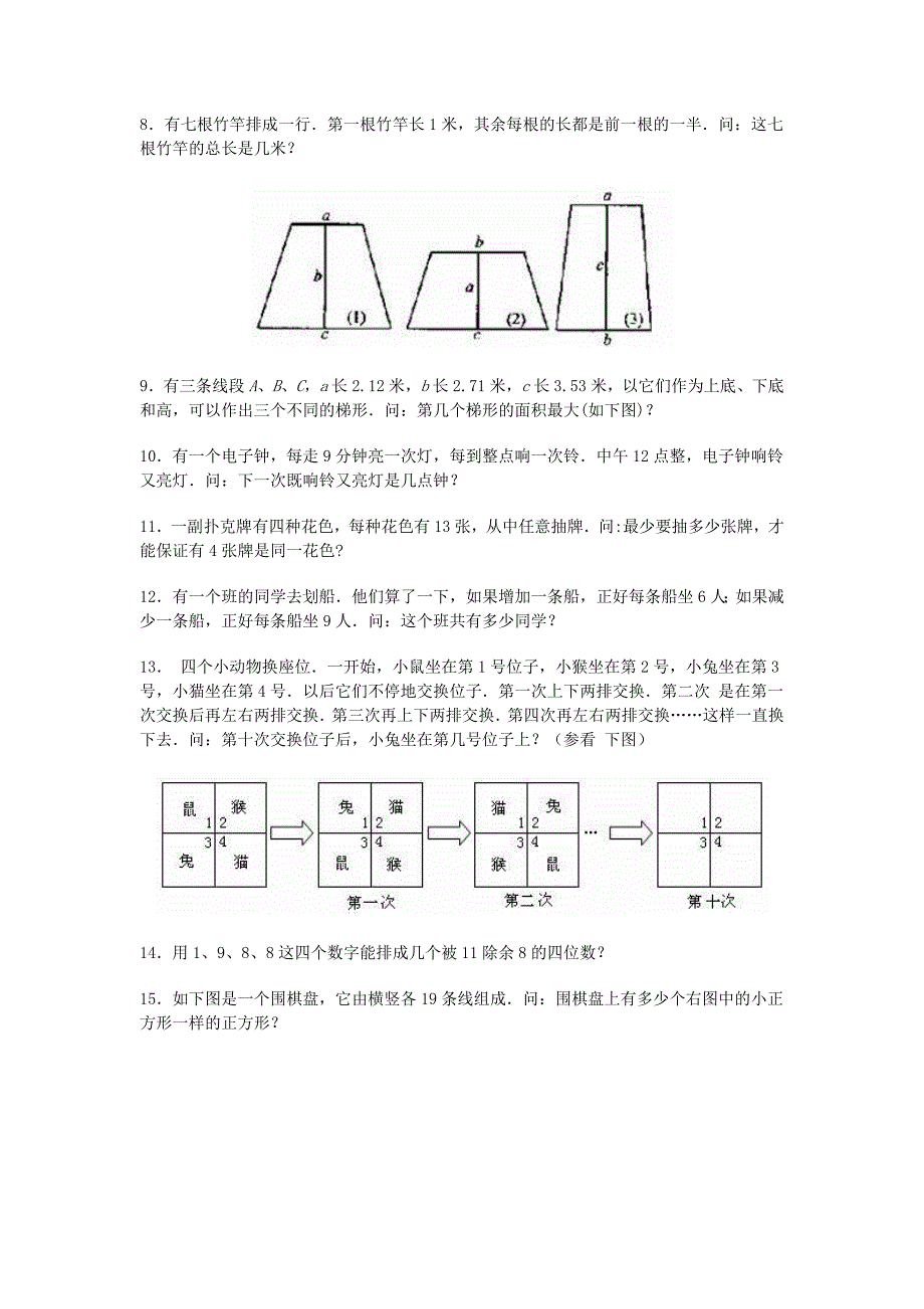 华杯赛历届试题_第4页