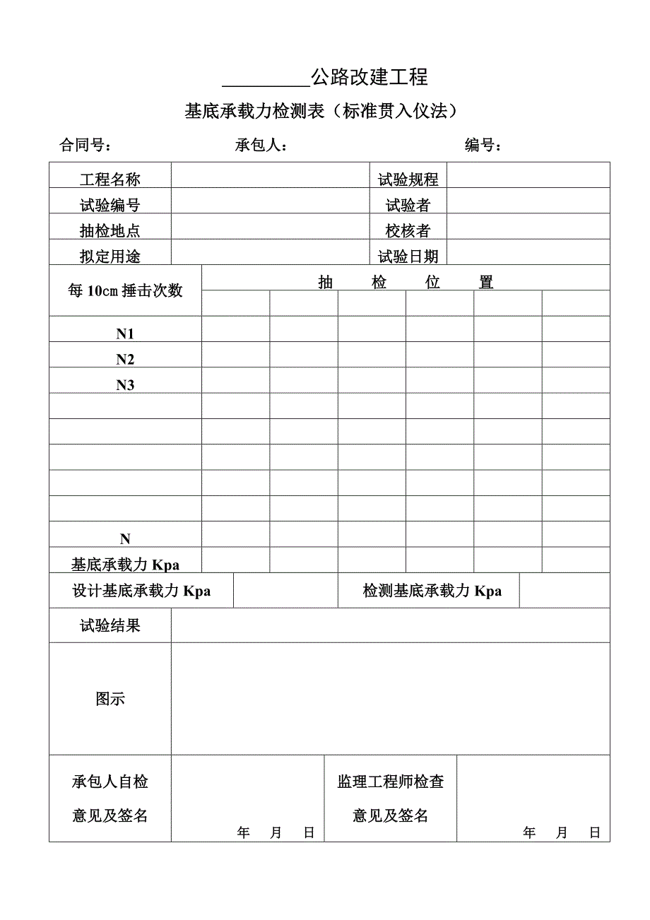 长杆贯入仪法_第2页