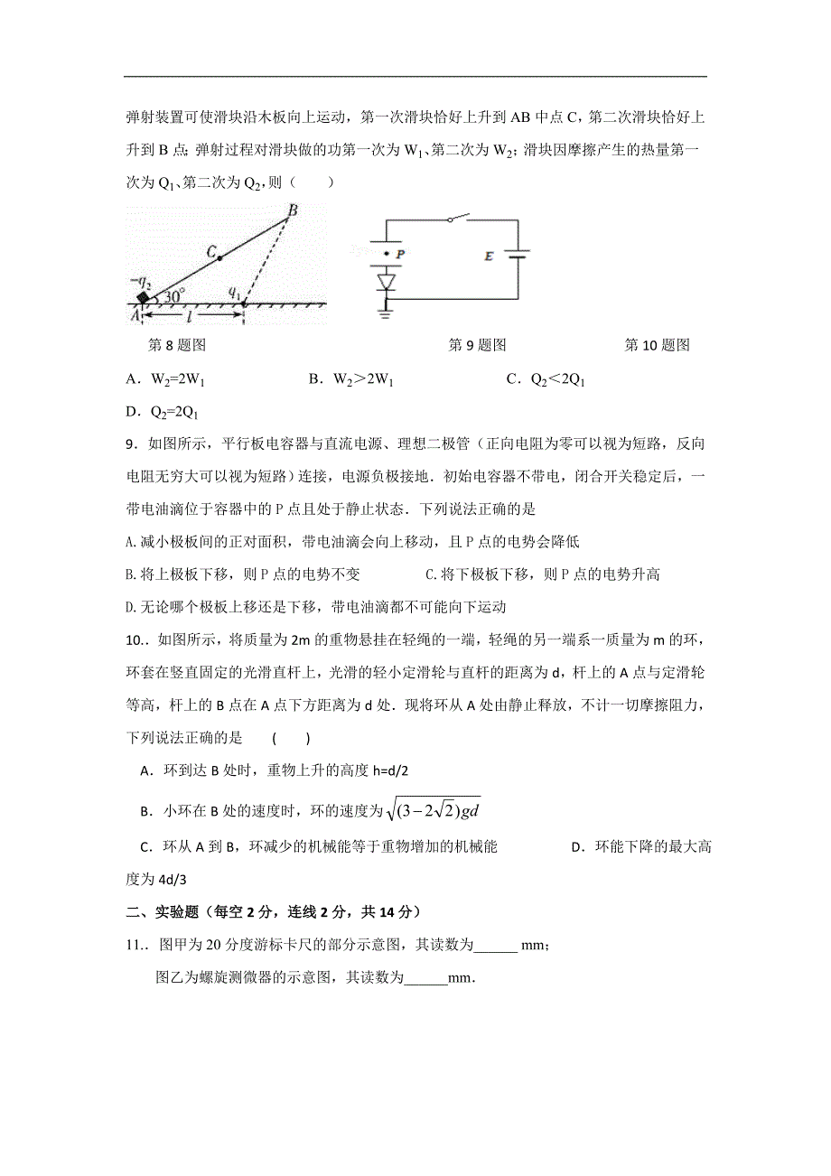 江西省宜春市丰城九中、高安二中、宜春一中、万载中学2017届高三四校联考物理试题 word版含答案_第3页