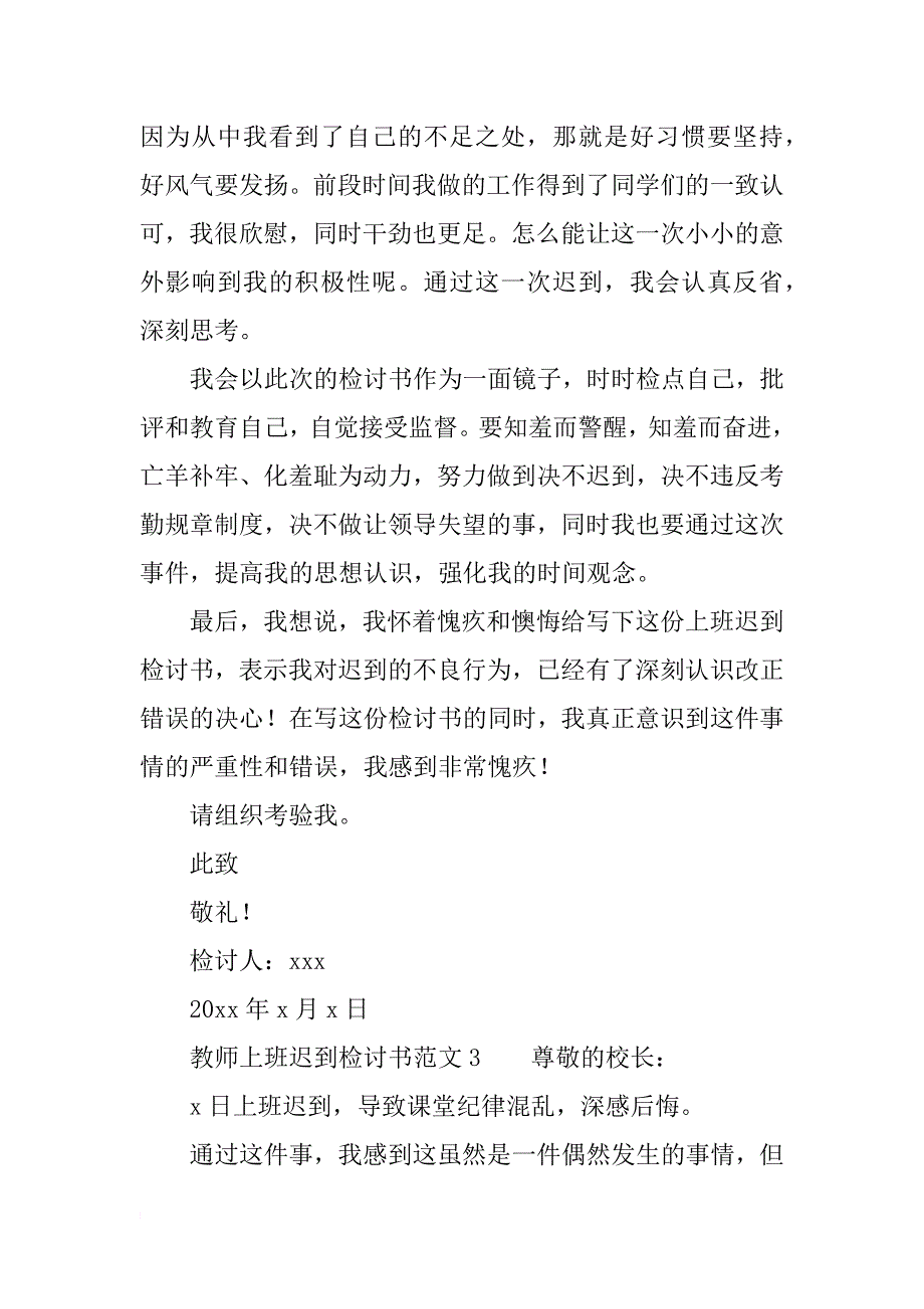 教师上班迟到检讨书范文_第3页