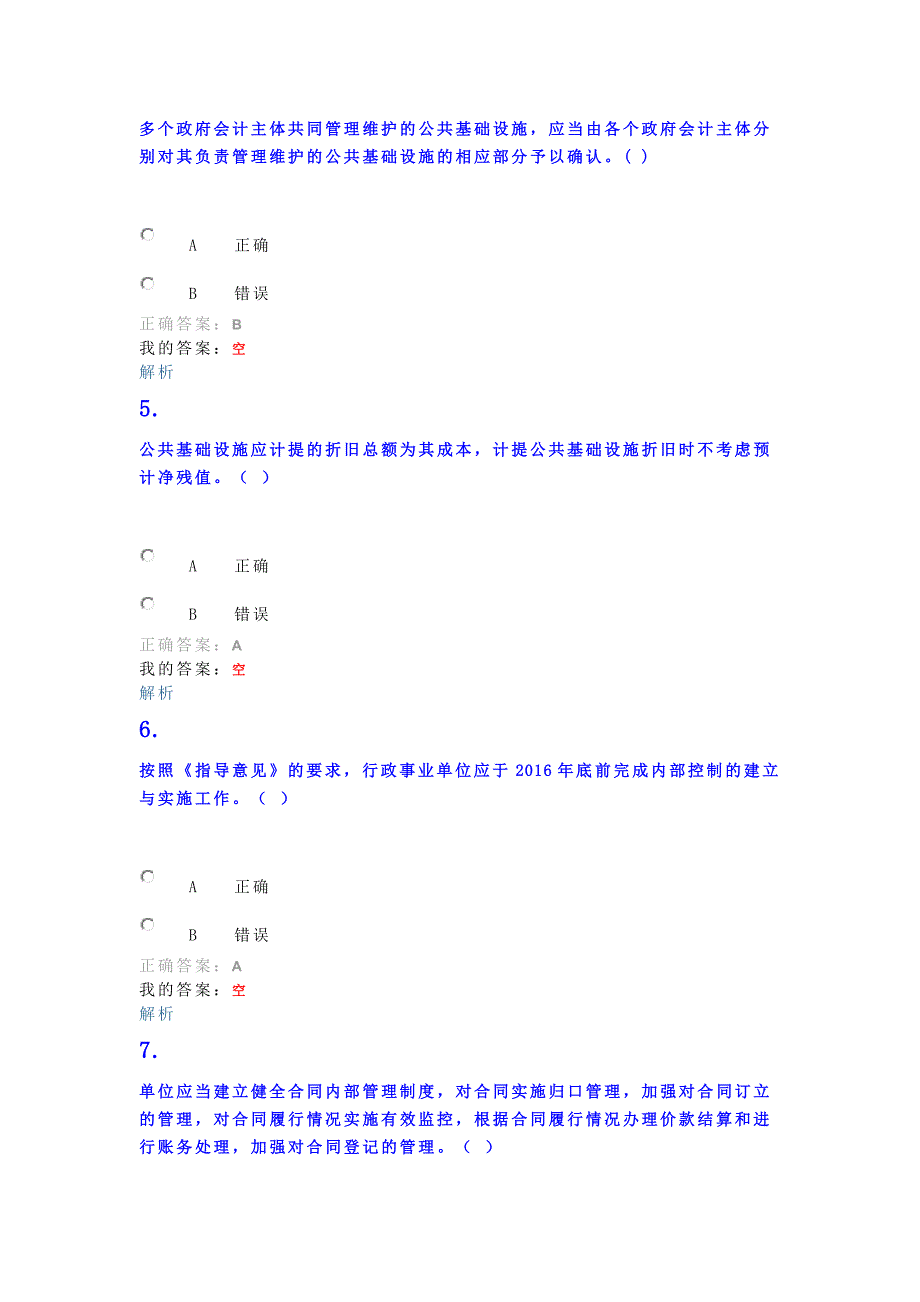 2017会计继续教育试卷及答案_第2页