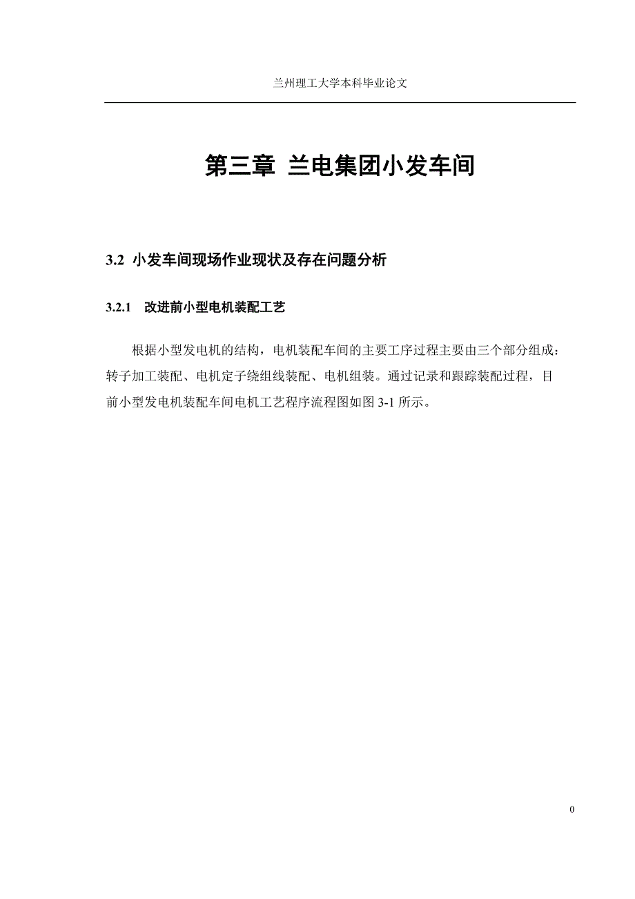 兰州电机厂  毕业设计 课程设计 伺服车间 数据_第1页