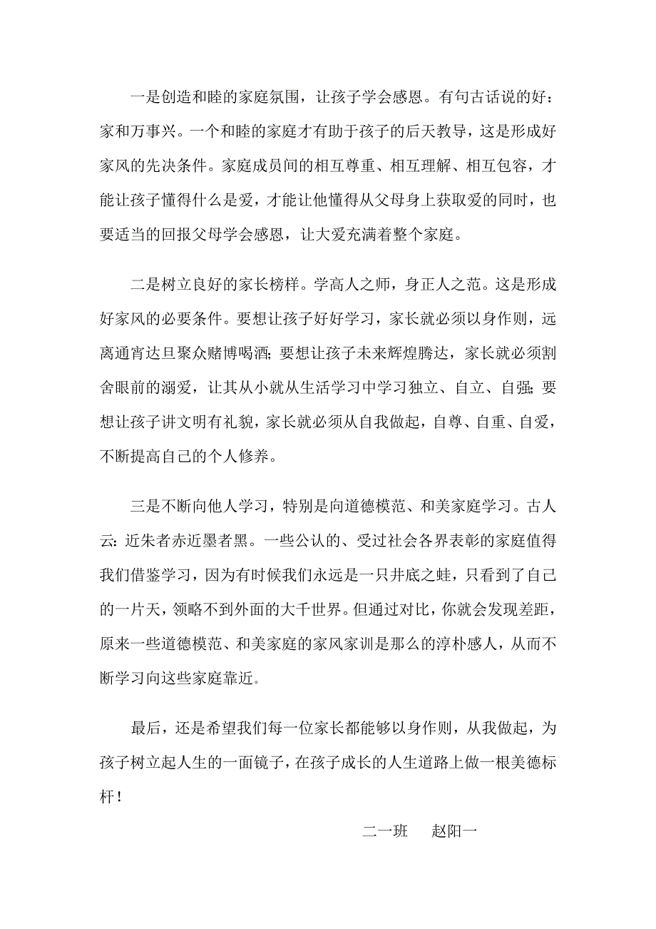 观《家风、家训――影响孩子一生的教育》有感_第2页