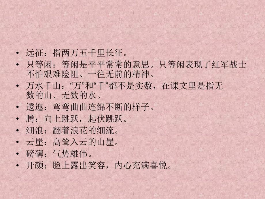 小学六年级语文“长征”课件_第4页