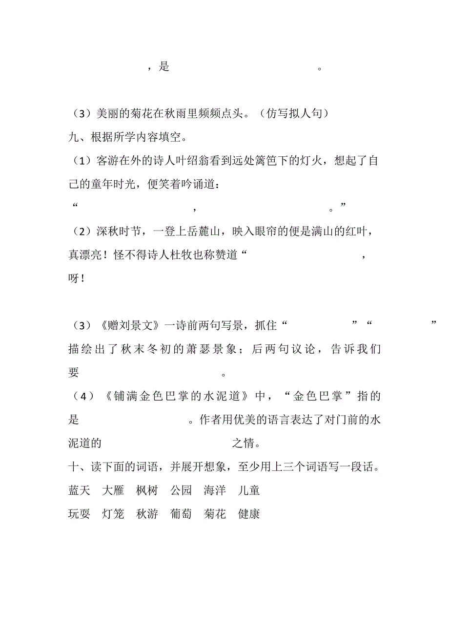 人教版三年级语文上册第二单元测试题1_第3页