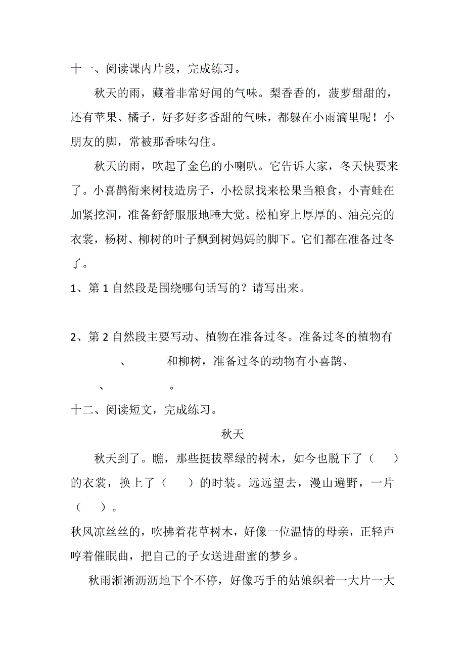 人教版三年级语文上册第二单元测试题1_第4页