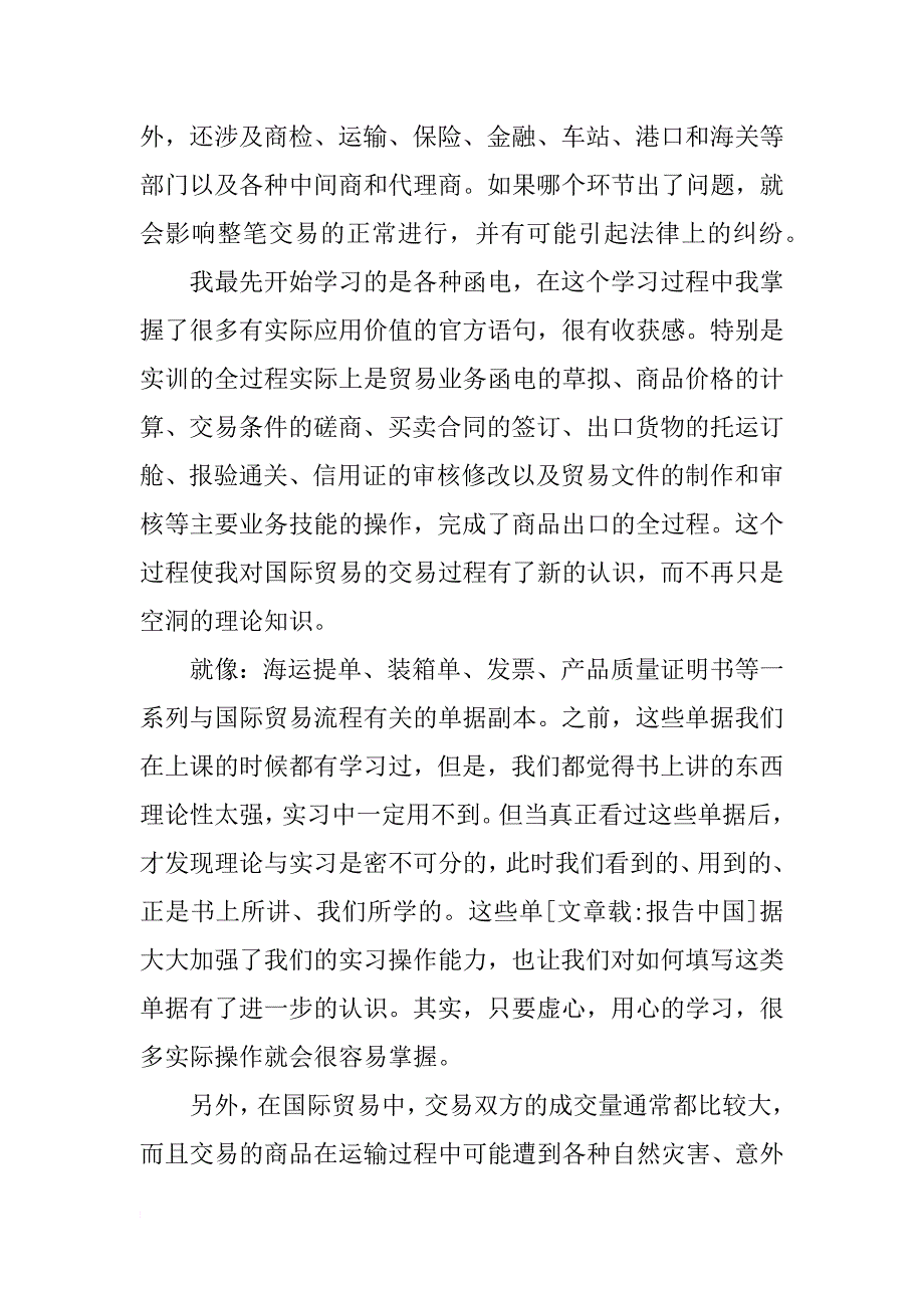 寒假国贸实习报告范文精选_第2页