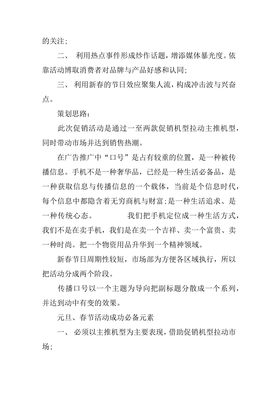 春节手机促销策划书格式_第2页