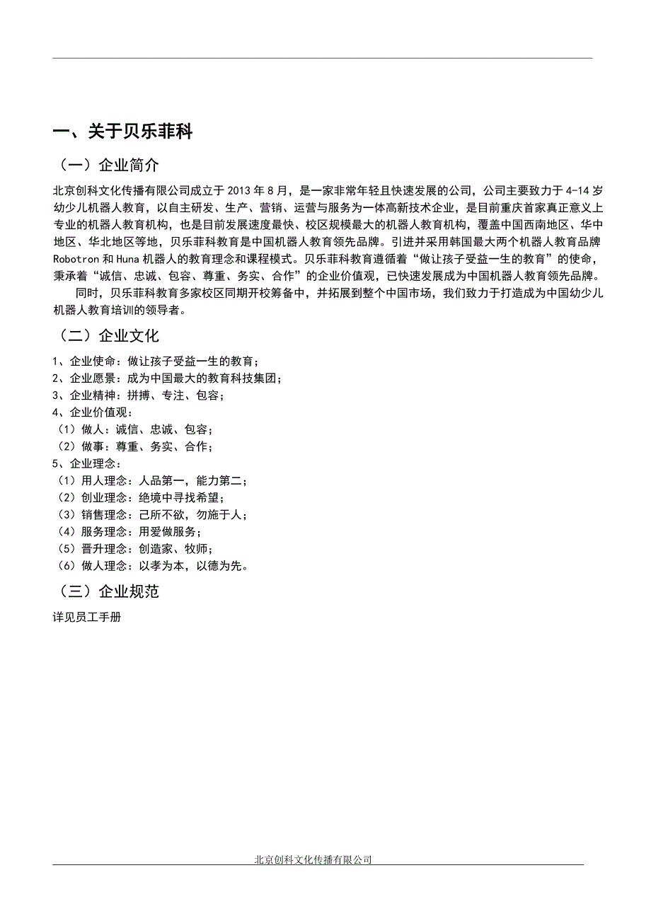 课程顾问销售秘籍_第2页