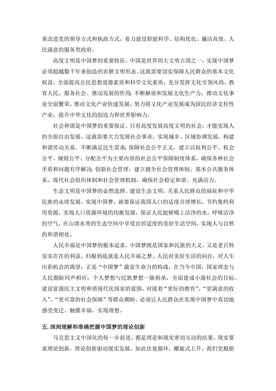“中国梦”党课学习材料_第5页