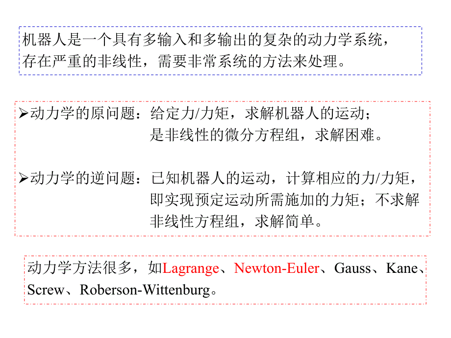 5、机器人动力学_第3页