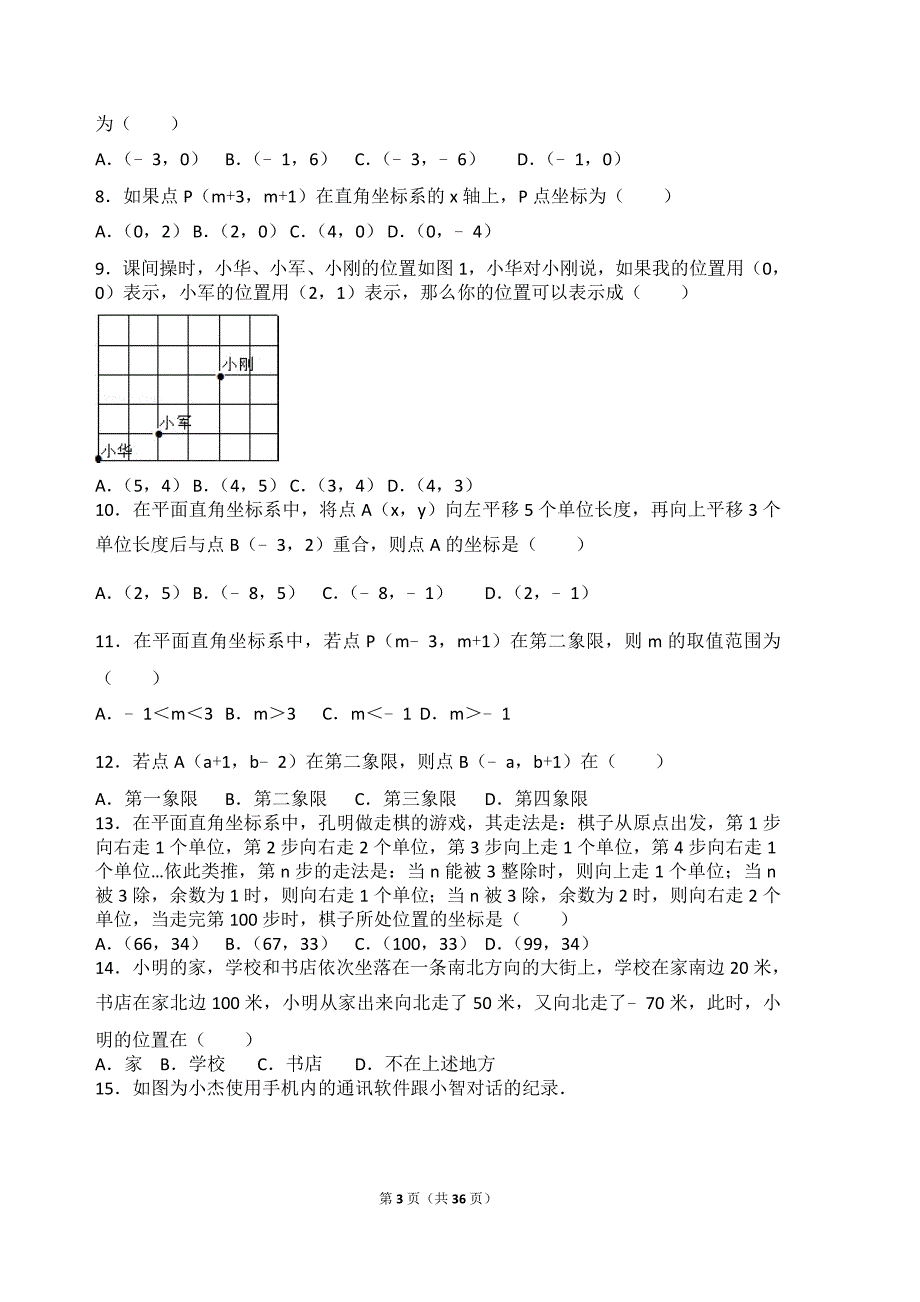 初一平面直角坐标系所有知识点总结和常考题提高难题压轴题练习含答案解析_第3页